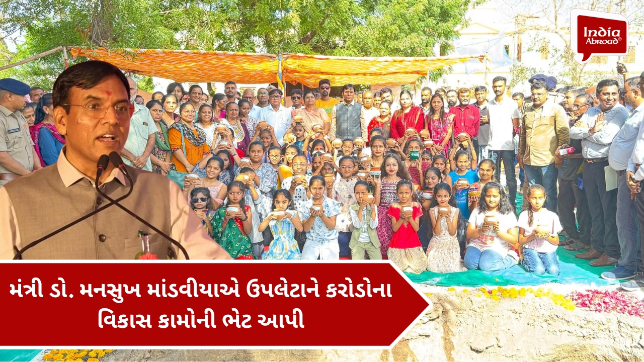 મંત્રી ડો. મનસુખ માંડવીયાએ ઉપલેટાને કરોડોના વિકાસ કામોની ભેટ આપી